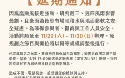 2025 銅鑼杭菊生活節-菊內人｜延期公告