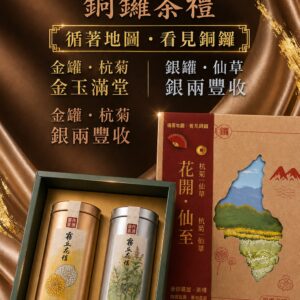 花開仙至禮盒