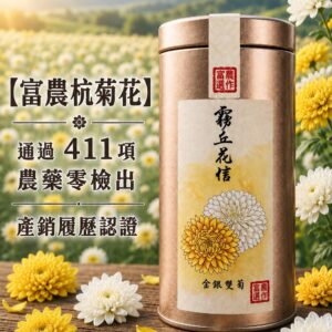 杭菊金罐(金銀雙花)