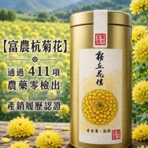 杭菊金罐(黃金菊)